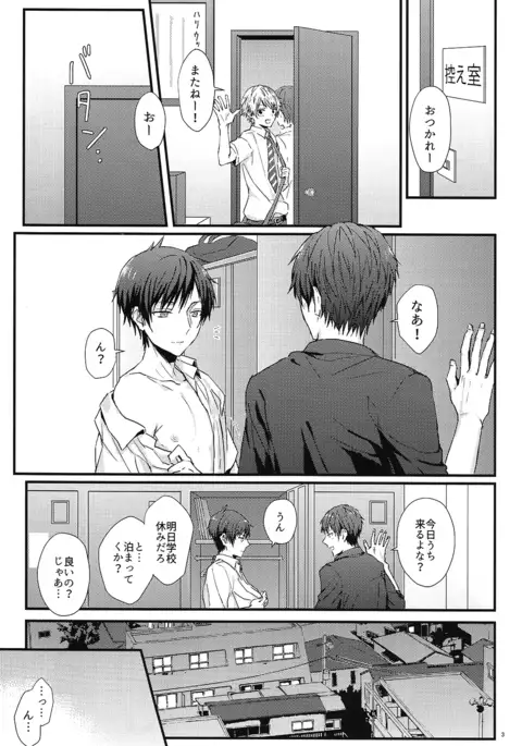 Kakeru-kun no xx wa Shinkon Kaihatsuchuu?