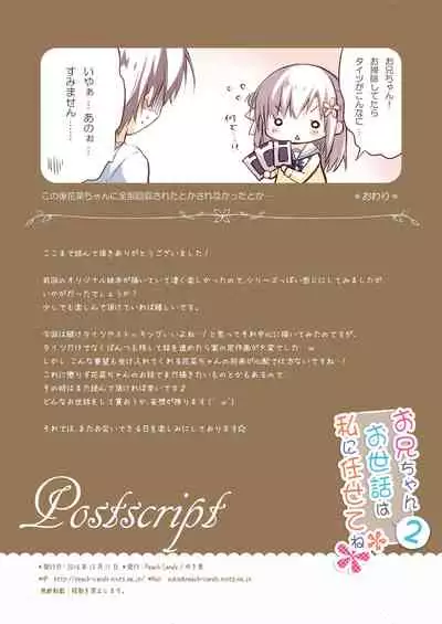 Onii-chan Osewa wa Watashi ni Makasete ne 2