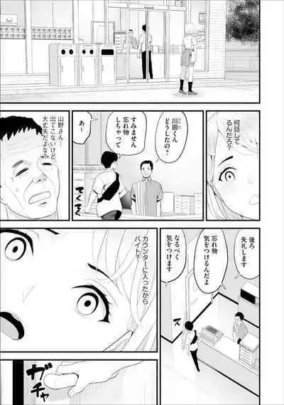 Conveni Hitozuma Netori Kyou mo Oji-san Tenchou ni Chinsaremasu Ch. 4