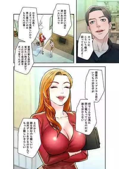 旅先インモラル【合本版】 第01巻