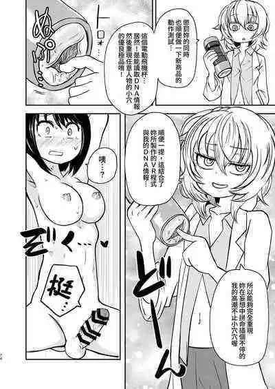 Ponkotsu Futa Robot Laboratory Soushuuhen