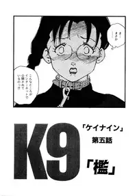 [Kaimeiji Yuu] K9