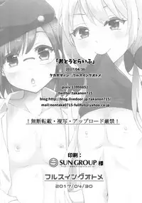 [Fullswing Otome (Takayamanon)] Otouto life [Chinese] [瑞树汉化组] [Digital]