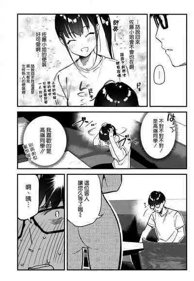 Suki na Ko no Beit Saki ga H na Service o Shiteiru 2