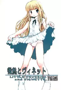 (C64) [Re-BORN (Akiba Nagi, Umemachi Shouji)] Binetsu to Vignette (Licca Vignette)