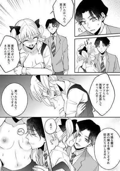 [niko] Seitokai Yakuin no Bitch na Nichijou ~Kyou mo Ane no Seito Kaichou ni Otouto wa Shiboraretemasu~ "R18" 1-8