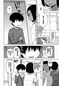 [Takatsu] S wa Fragile no S ~Ni Shou~ (Koushoku Shounen Vol. 03) [Chinese] [空想少年汉化]