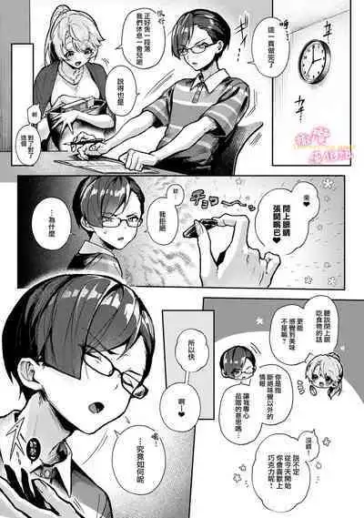 [ri huru] boku tati ha o nee tyan no toriko~00-06｜我们都是姊姊的俘虏00-07话前[中文] [橄榄汉化组]