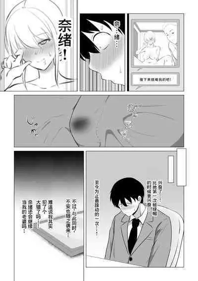 Aisuru Tsuma o Hoka no Otoko ni Dakaseta Hanashi | 爱妻被绿事件簿