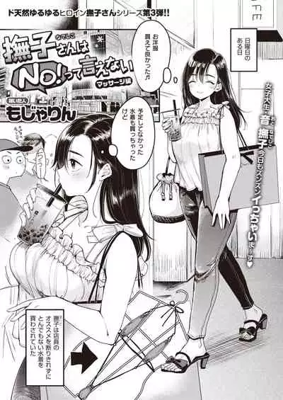[Mojarin] Nadeshiko-san wa NO! tte Ienai Ch.1-4