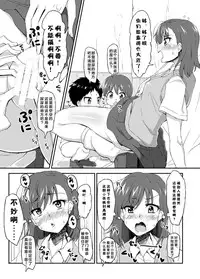 [Moenai Gomi Bukuro (BON_3000)] Mikoto Onee-chan no Kodomo Panic (Toaru Kagaku no Railgun) [Chinese] [罗洁爱儿个人汉化] [Digital]