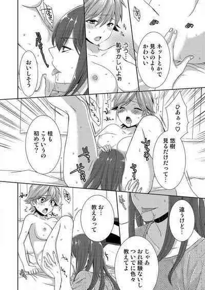 [Takamiya Hairi] Kyou kara Onna, Hajimemashita. ~Ani to Shinyuu ni Mainichi Oku made~ 1-10