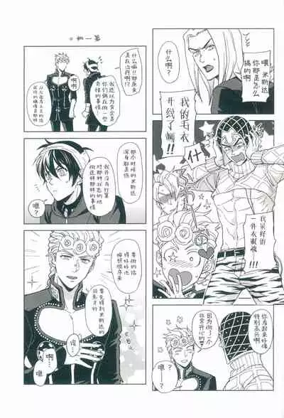 [Chikadoh (Halco)] Parēdo no sonosakihe (JoJo's Bizarre Adventure) [Chinese] [莉赛特汉化组]