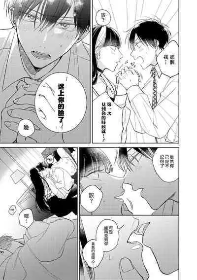 [Arata Licca] Oni Joushi Gokudera-san wa Abakaretai. | 魔鬼上司·狱寺先生想暴露 Ch. 7-12+加笔+13-16 [Chinese] [Digital]