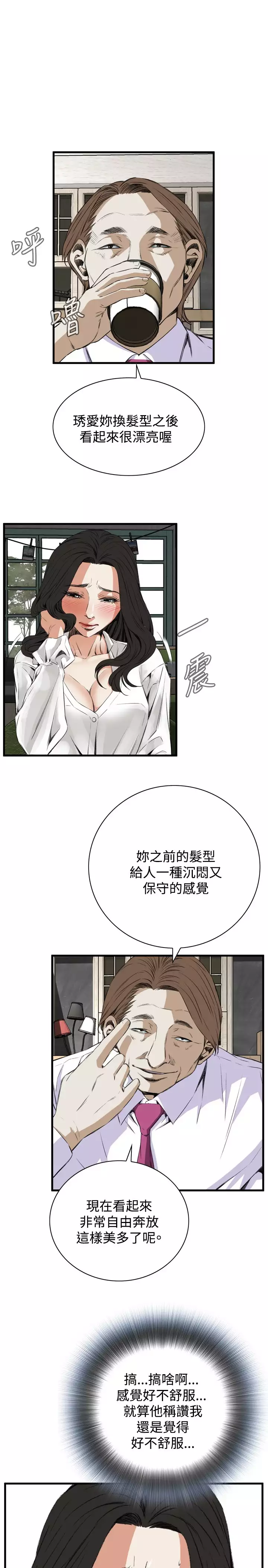 Take a Peek 偷窥 Ch.39~52 中文