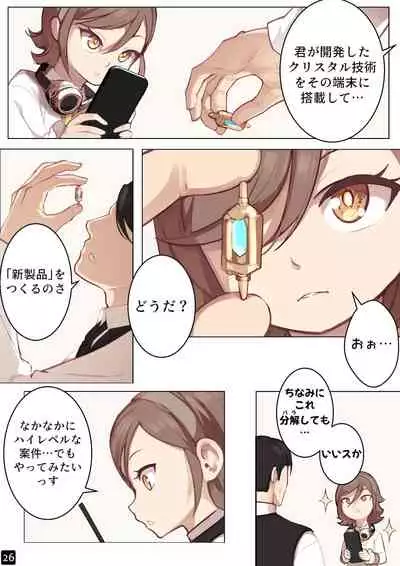 MAIDEN SINGULARITY Chapter 6