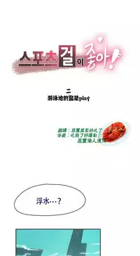 [﻿Chance, Kamang] Sports Girl ch.1-11 [Chinese]