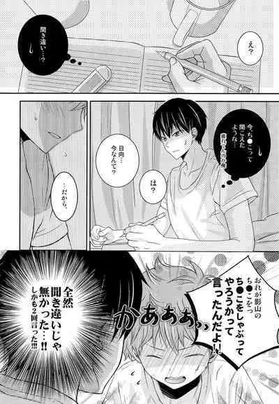 (SUPER COMIC CITY 23) [puniiyu] Hinata to Koi ni Ochiru Made— (Haikyuu!!)