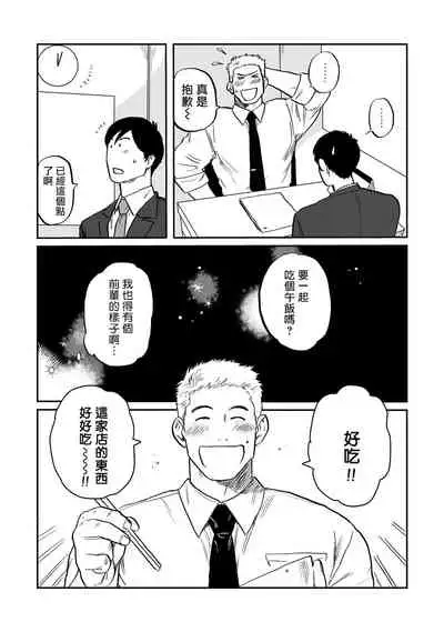 Kouhai no Oppai ga Suki Sugiru | 我太喜欢后辈的奶子了 Ch. 1-2