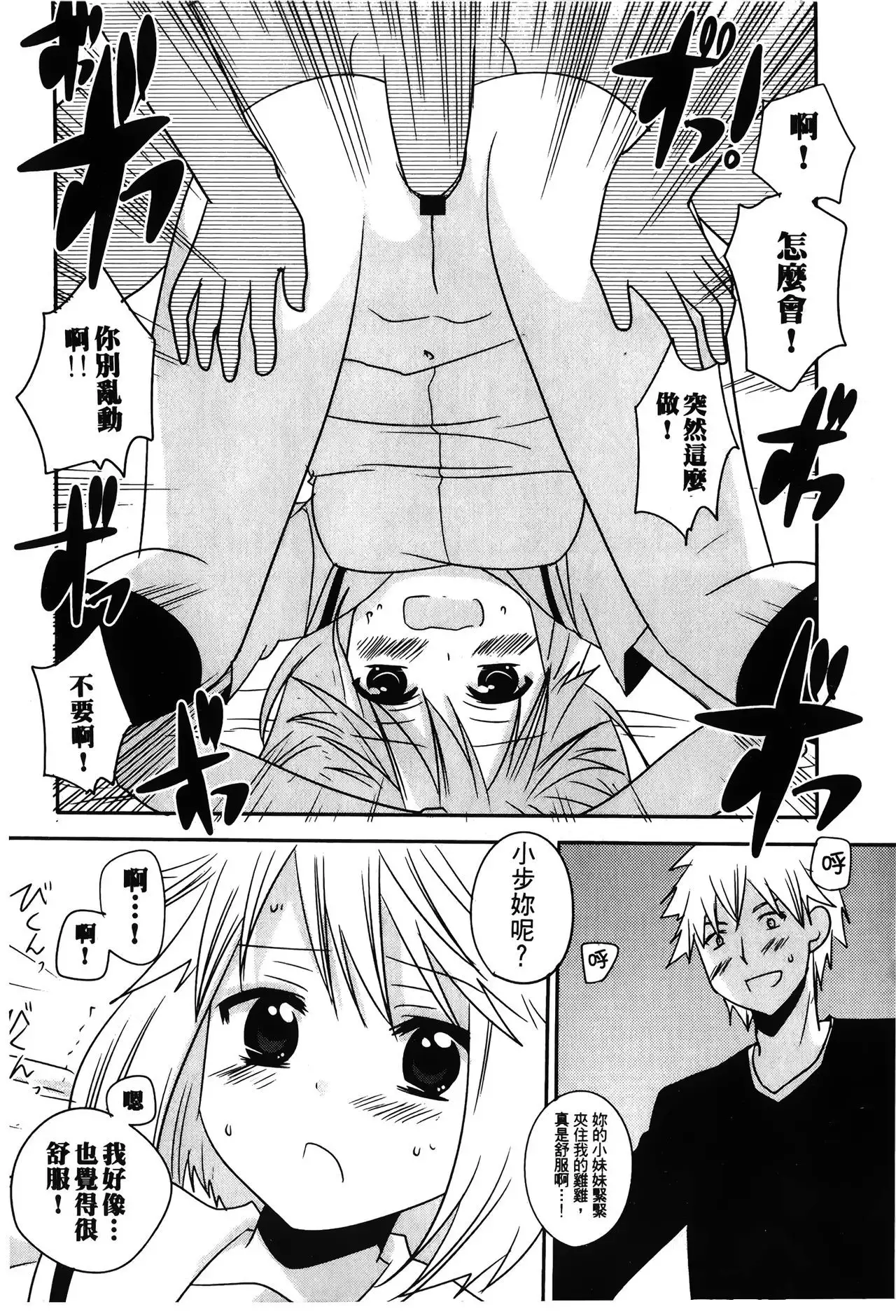 Retsujou Gentei | 初戀限定同人誌