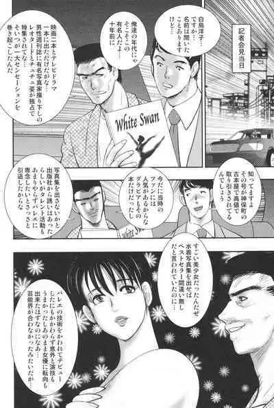 Maihime Chigoku no Ori 7