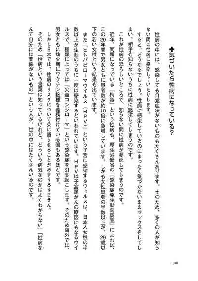 dare mo oshiete kurenai seibyō taisaku handobukku