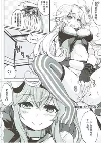 (SC2017 Winter) [Chikotsu Mania (Gouda Nagi)] Sara Ojousama Nihon o Shiru! (Kantai Collection -KanColle-) [Chinese] [加帕里汉化组]