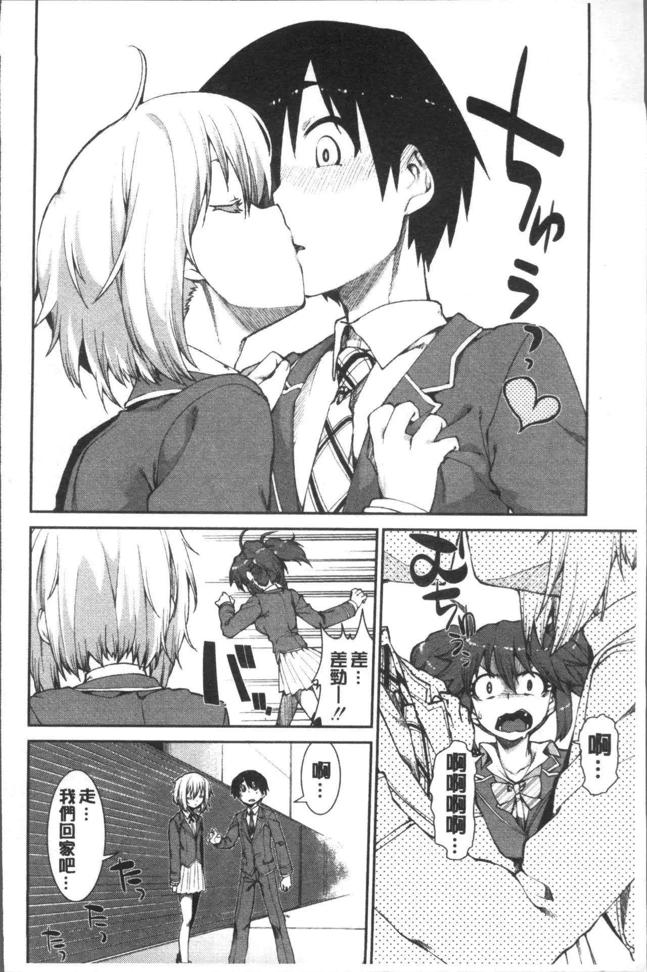 Ibitsu na Kanojo wa Nenjuu "Heat!!"