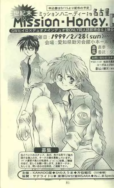 [Cannibalism, KAMADOYA, Satellite U (Kamako, Ueda Fuzuki)] Estsuraku Kyouhansha (Gundam Wing)