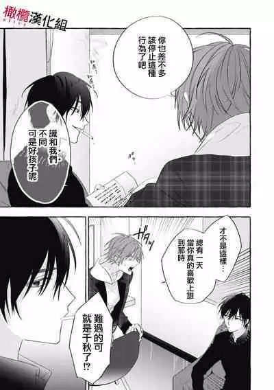 [Kotoko, Kamo] Sukui, SukuwareCh.1-10 | 乞救之噬，覆食殆尽 Ch.1-10 [Chinese] [橄榄汉化组]