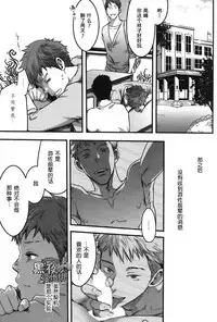 [Tsukumo Gou] 7-kakan. ~ Nonke wa Gay ni Mezameru ka? Ch. 4 | 七日间。能掰弯直男吗？第四话 [Chinese] [黑夜汉化组]