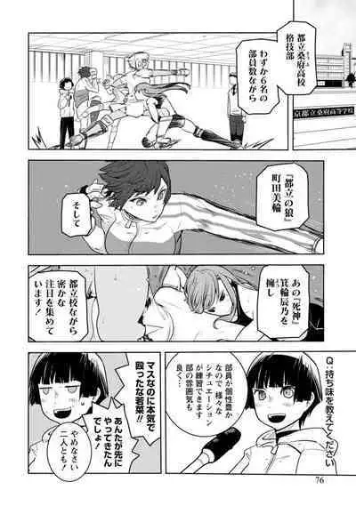 Houkago Shoujo Bout Vol. 1-3 + Bangai