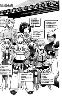 [Akuochisukii Sensei] Akuochisukii Sensei no Heroine Haiboku no Houteishiki - Equation of Heroine's defeat by Mr. Akuochisukii | 女性角色敗北的方程式 [Chinese]