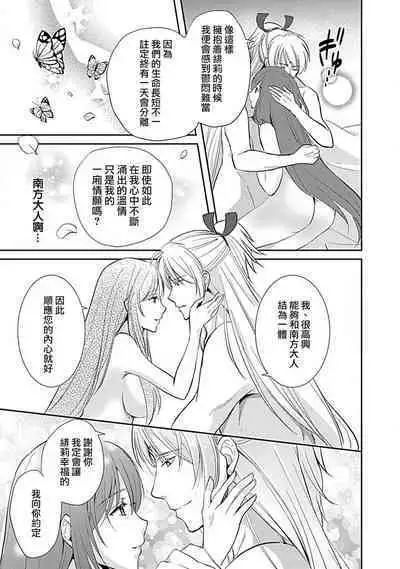 [Shimizu Ren] kyosei ranbu itoshi no kamisama ha amayaka ni osu deshita | 嬌聲亂舞 深愛的神明大人甜寵且英勇 [Chinese][莉赛特汉化组]