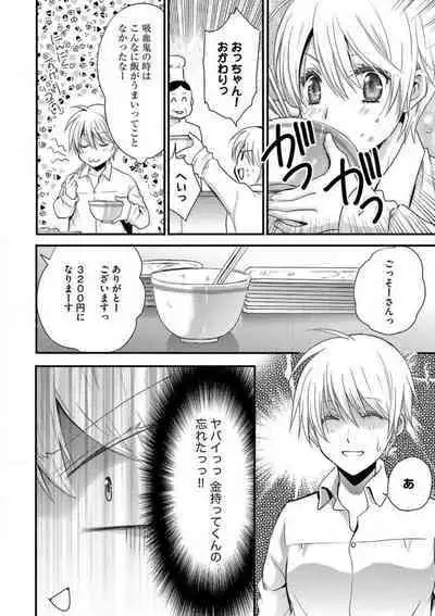 [Chitose Piyoko] Nyotaika Vampire Maji de Shojo Soushitsu 5-byou Mae 1-12