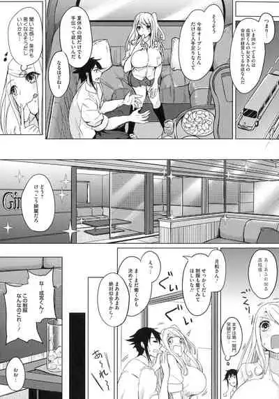 Netemo Sametemo Chichi Bakari