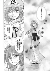 (Shuuki Reitaisai 3) [Hanayuuzutsu (Kiduki Kaya)] Sakura, Kogare (Touhou Project) [Chinese] [Kanade汉化组]