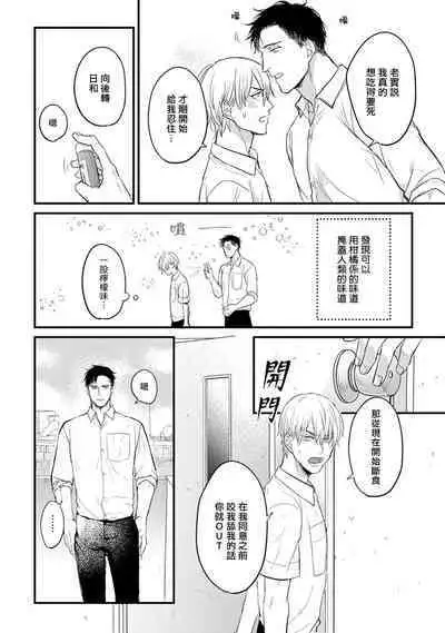 Tabetemo Oishiku Arimasen 2 | 尝起来一点都不好吃 2 Ch. 6-19