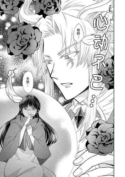 [Wakaya shiro ke-on yuki DUOBRAND. ] Kyōfu no maō heikadattanoni hanayomeki ~yu~u~un ~ ga tomarimasen ~tsu! | 明明是恐怖的魔王大人却对妻子心动不已！1-3 [Chinese] [莉赛特汉化组]