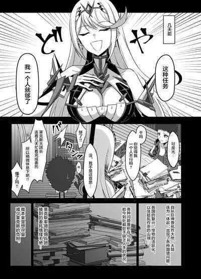 [Eruunagi (Eruu)] Ten no Seihai Auction (Xenoblade Chronicles 2) [Chinese] [是小狐狸哦] [Digital]