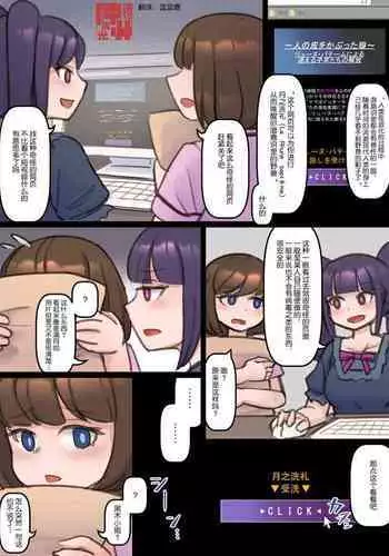 Ayashii Site ni Access Shite Renzoku TF Shichau Hanashi