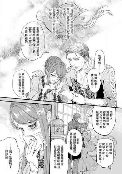 [DUO BRAND. Yuhara teiru] Purinsesu ringu haritsuke-tō no ōse | 公主·戒指 磔刑塔的幽會 Ch. 1-4 end [Chinese] [莉赛特汉化组]