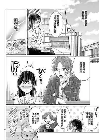 Okuchi ga Ecchi na Jakuten datte, Rival no Elete Douryou ni Barete shimaimashita | 就连口中很色情的弱点也暴露给了竞争对手的同事 1-3