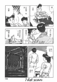 [Maeda Toshio] Oni no Kotarou 1 [Chinese]