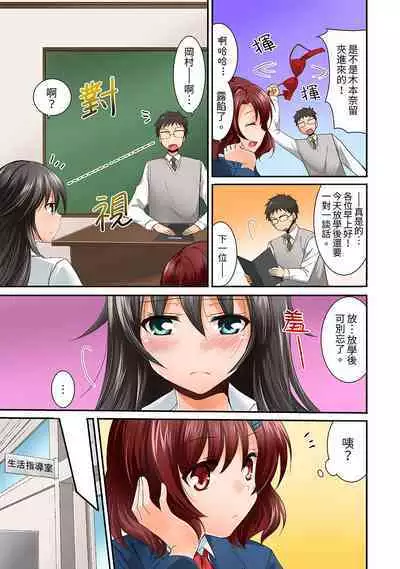 [Inoue Mitan] Harem Gakkyuu de Inokori SEX!? Fuuki mo Karada mo Midaresugi 1-5 | 在後宮學級留校SEX!?風紀和身體都太淫亂了 1-5 [Chinese]