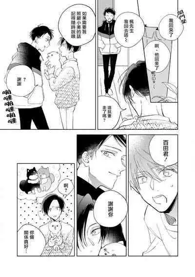 [Arata Licca] Oni Joushi Gokudera-san wa Abakaretai. | 魔鬼上司·狱寺先生想暴露 Ch. 1-5+番外 [Chinese] [拾荒者汉化组] [Digital]