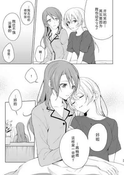 SayoChisa ga Echhi na Koto Suru Hon | 纱夜千圣做H的事的本