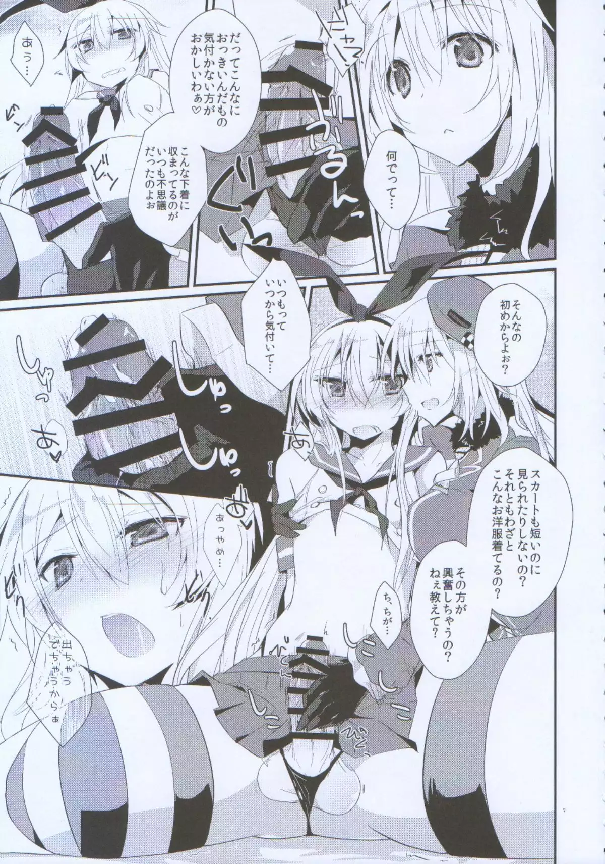 Nakayoshi no Himitsu o Oshiete.