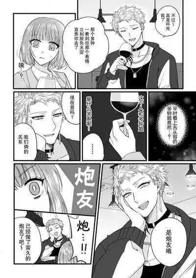 [Hasuno okara] Watashi o Nurasu no wa Osananajimi no Onee-san!? Hajimete Mita... Honki no Osugao. | 弄湿我的是青梅竹马的男大姐 第一次见到……他认真的雄性一面。 1-3 [Chinese] [莉赛特汉化组]