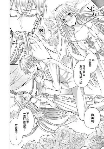 [Latte Kirimu Asou Mikari] Jun Ai kon ~ Hanamichi Tsuru kuni no hanayome wa aisa re sugite junketsudesu | 繁花之国的新娘备受宠爱，却纯洁无比！？ [Chinese] [莉赛特汉化组]